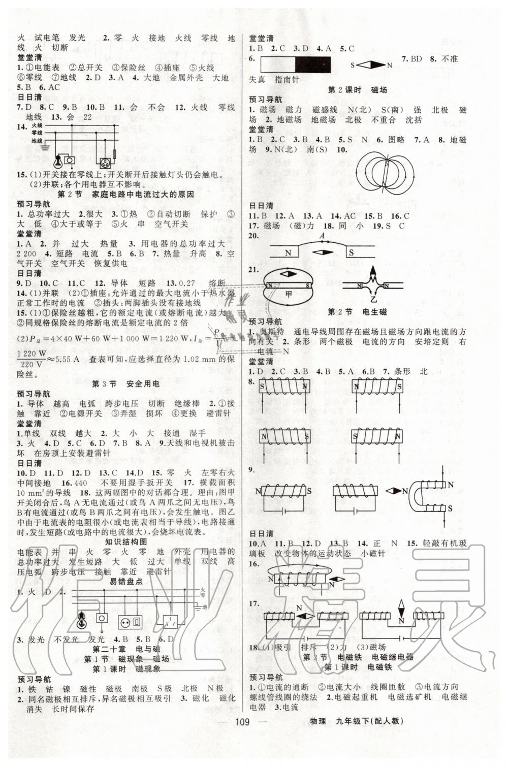 2020年四清导航九年级物理下册人教版 第2页