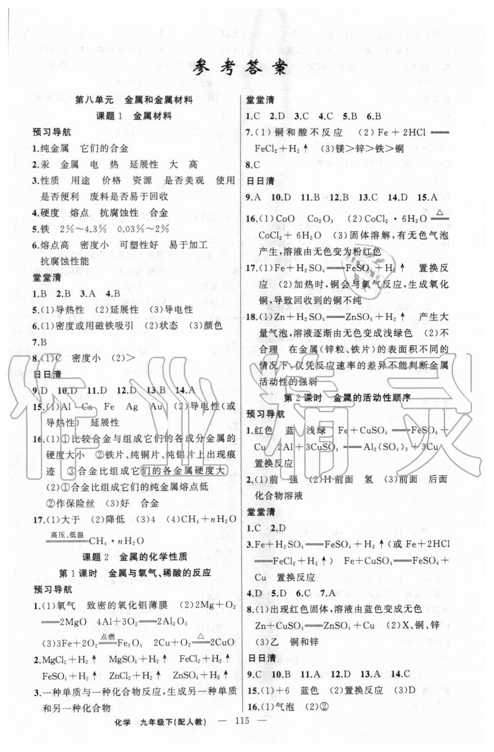 2020年四清導(dǎo)航九年級(jí)化學(xué)下冊(cè)人教版 第1頁