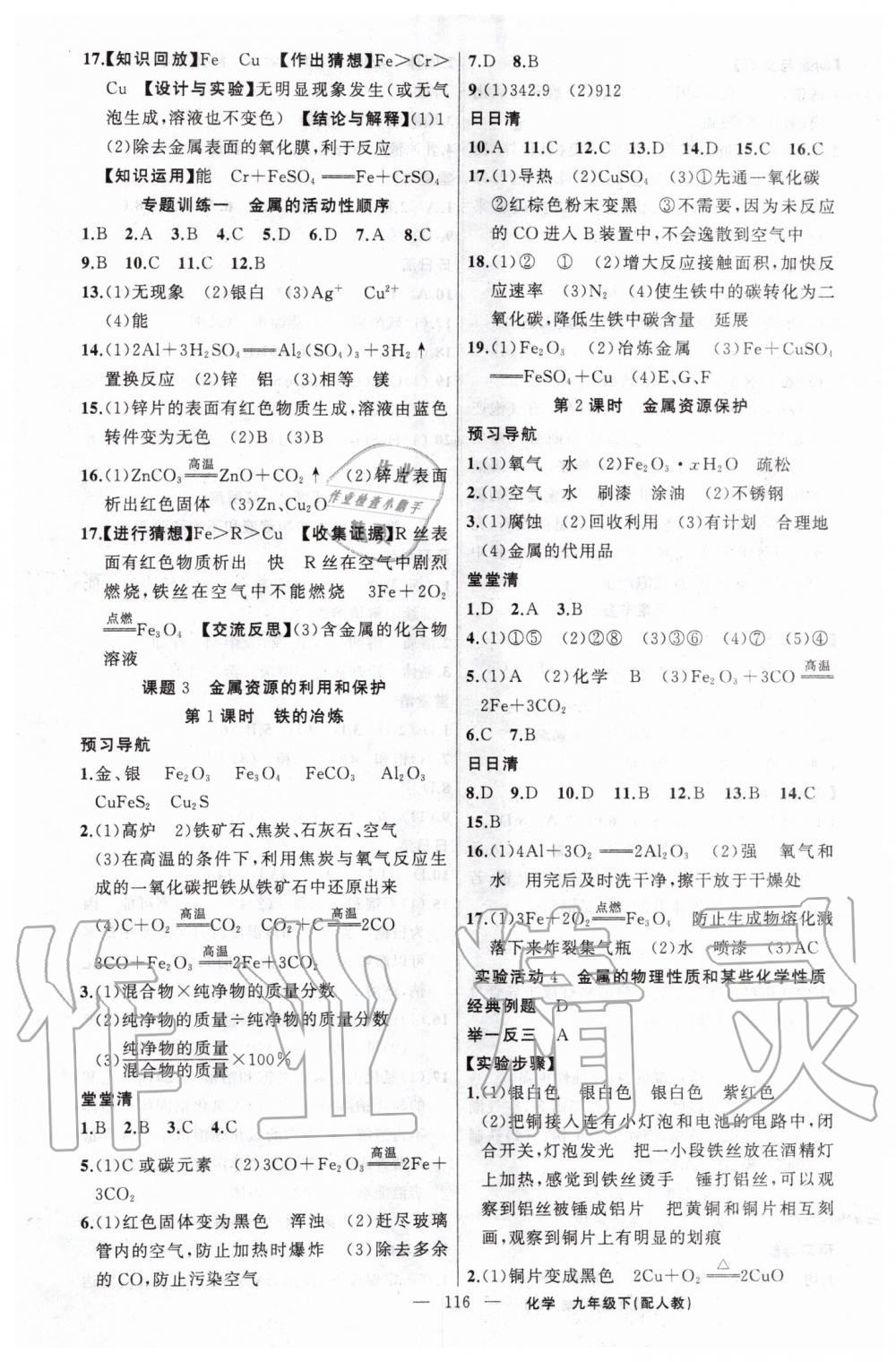 2020年四清導(dǎo)航九年級(jí)化學(xué)下冊(cè)人教版 第2頁(yè)