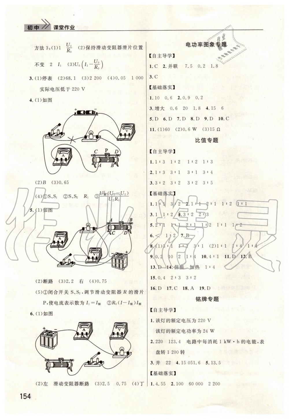 2020年智慧學(xué)習(xí)天天向上課堂作業(yè)九年級物理下冊人教版 第3頁