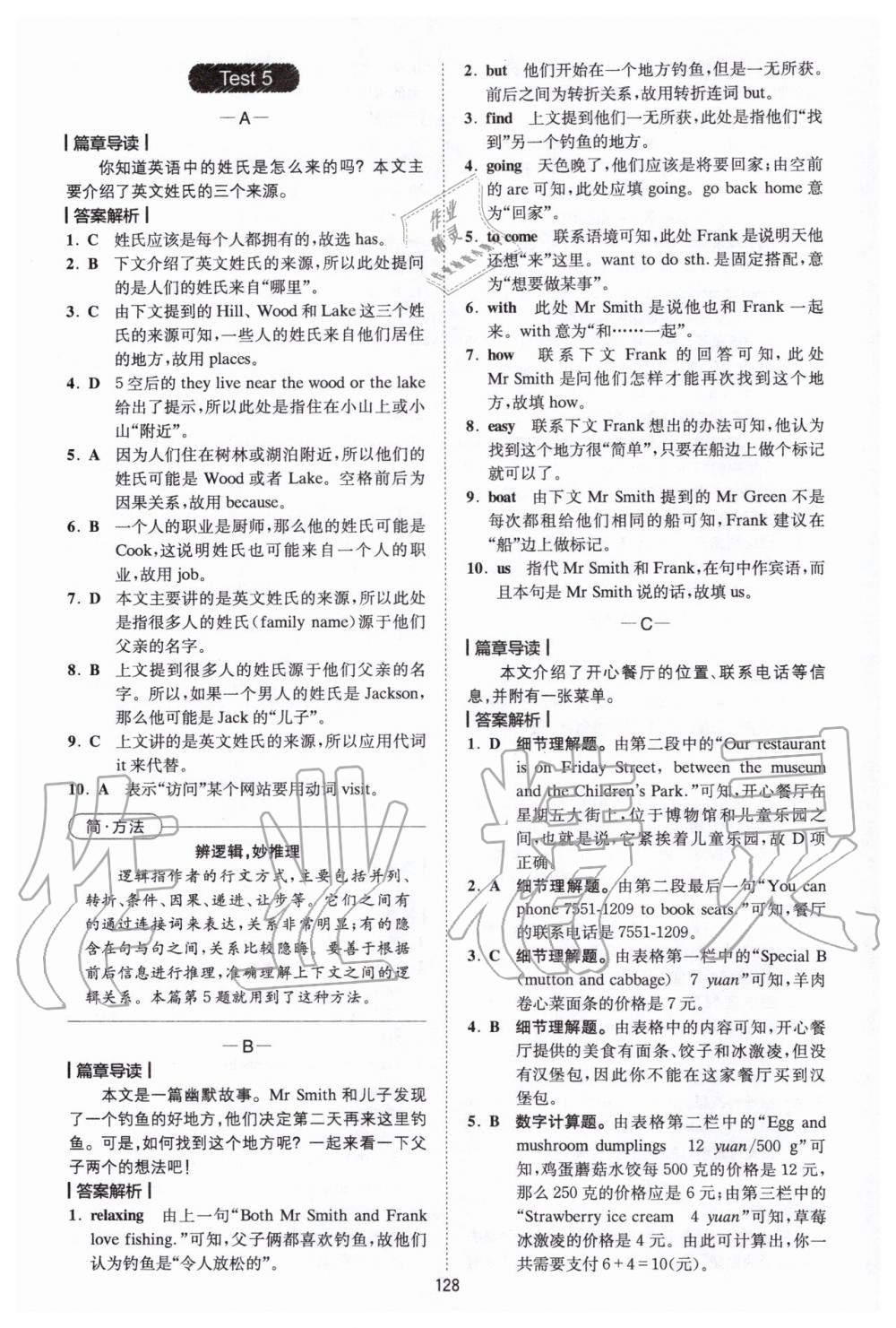 2019年星火英语Spark巅峰训练七年级完形填空与阅读理解人教版 第8页