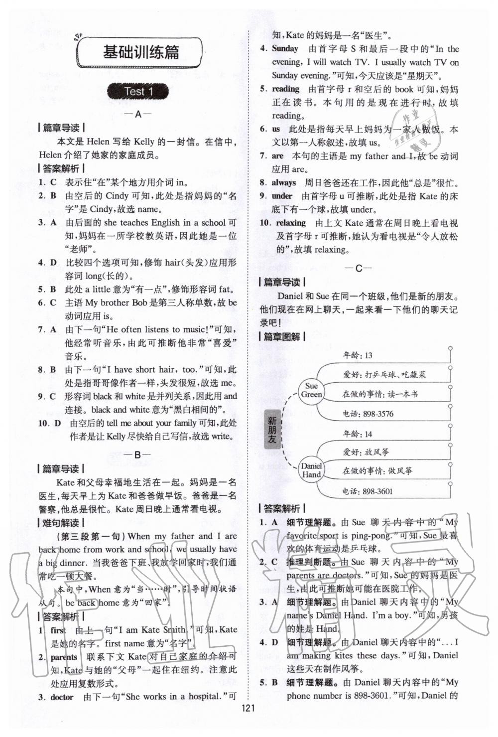 2019年星火英语Spark巅峰训练七年级完形填空与阅读理解人教版 第1页