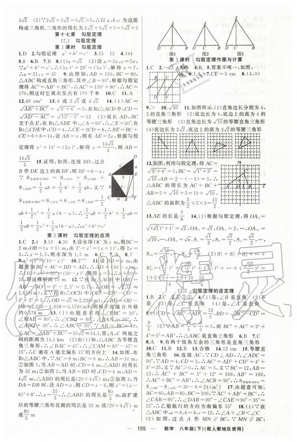 2020年原創(chuàng)新課堂八年級(jí)數(shù)學(xué)下冊(cè)人教版 第3頁(yè)