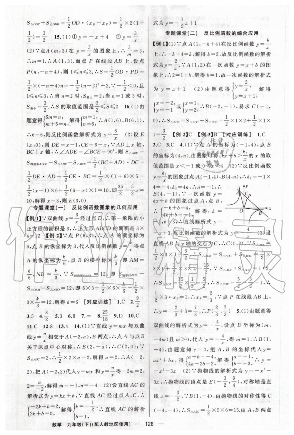 2020年原創(chuàng)新課堂九年級數(shù)學(xué)下冊人教版 第2頁