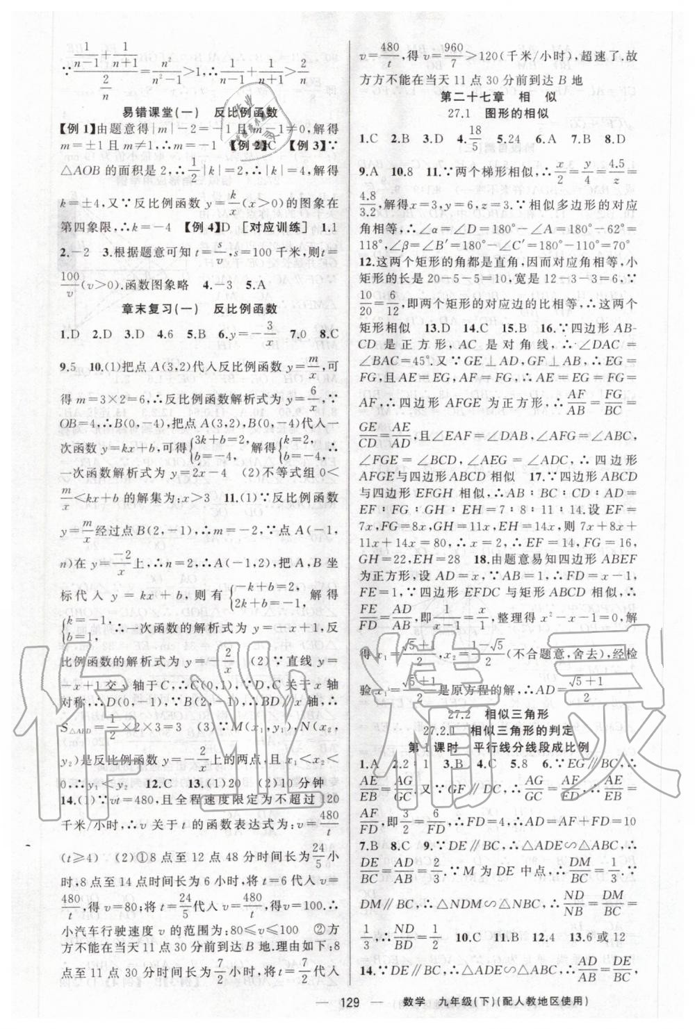 2020年原創(chuàng)新課堂九年級數(shù)學下冊人教版 第5頁