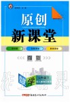 2020年原創(chuàng)新課堂九年級數(shù)學下冊人教版