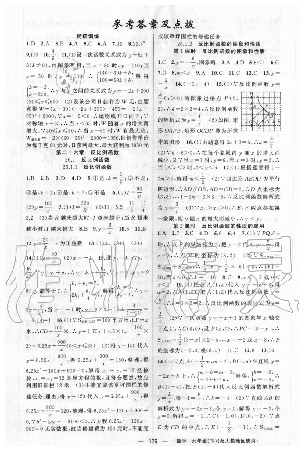 2020年原創(chuàng)新課堂九年級數(shù)學(xué)下冊人教版 第1頁