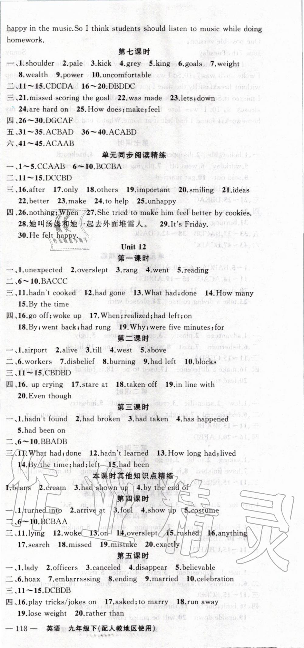 2020年原創(chuàng)新課堂九年級(jí)英語(yǔ)下冊(cè)人教版 第3頁(yè)