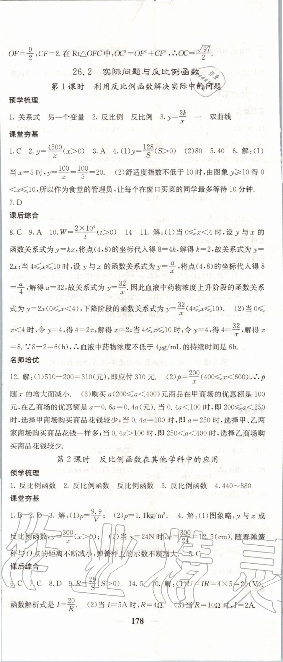 2020年名校課堂內(nèi)外九年級數(shù)學下冊人教版 第5頁