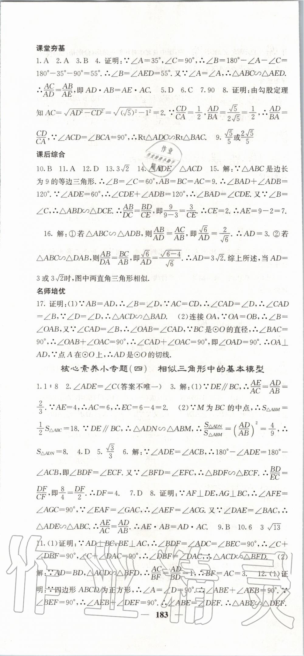 2020年名校課堂內(nèi)外九年級數(shù)學(xué)下冊人教版 第10頁