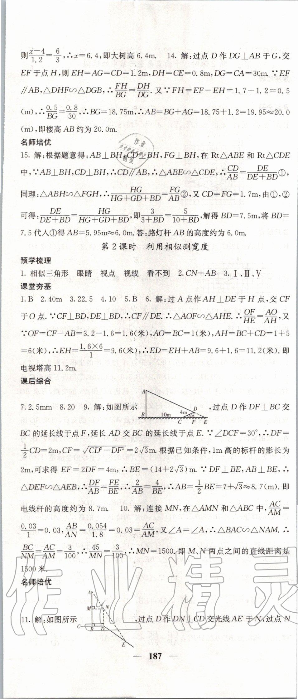 2020年名校課堂內(nèi)外九年級(jí)數(shù)學(xué)下冊(cè)人教版 第14頁