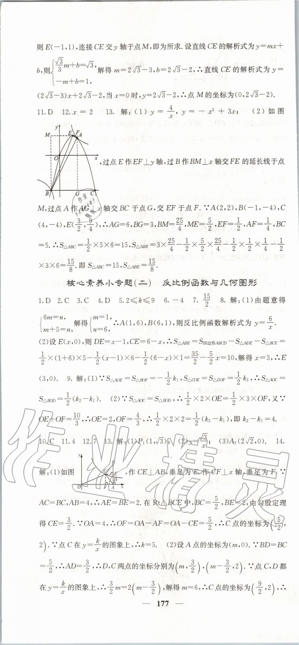 2020年名校课堂内外九年级数学下册人教版 第4页