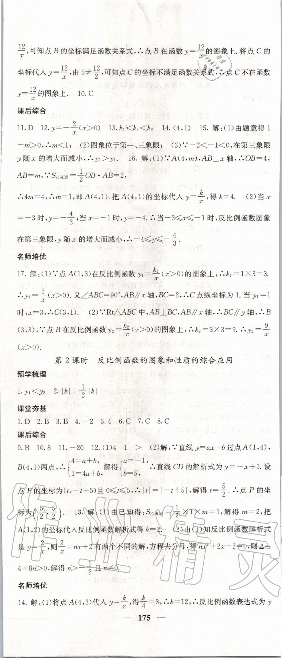 2020年名校課堂內(nèi)外九年級數(shù)學(xué)下冊人教版 第2頁