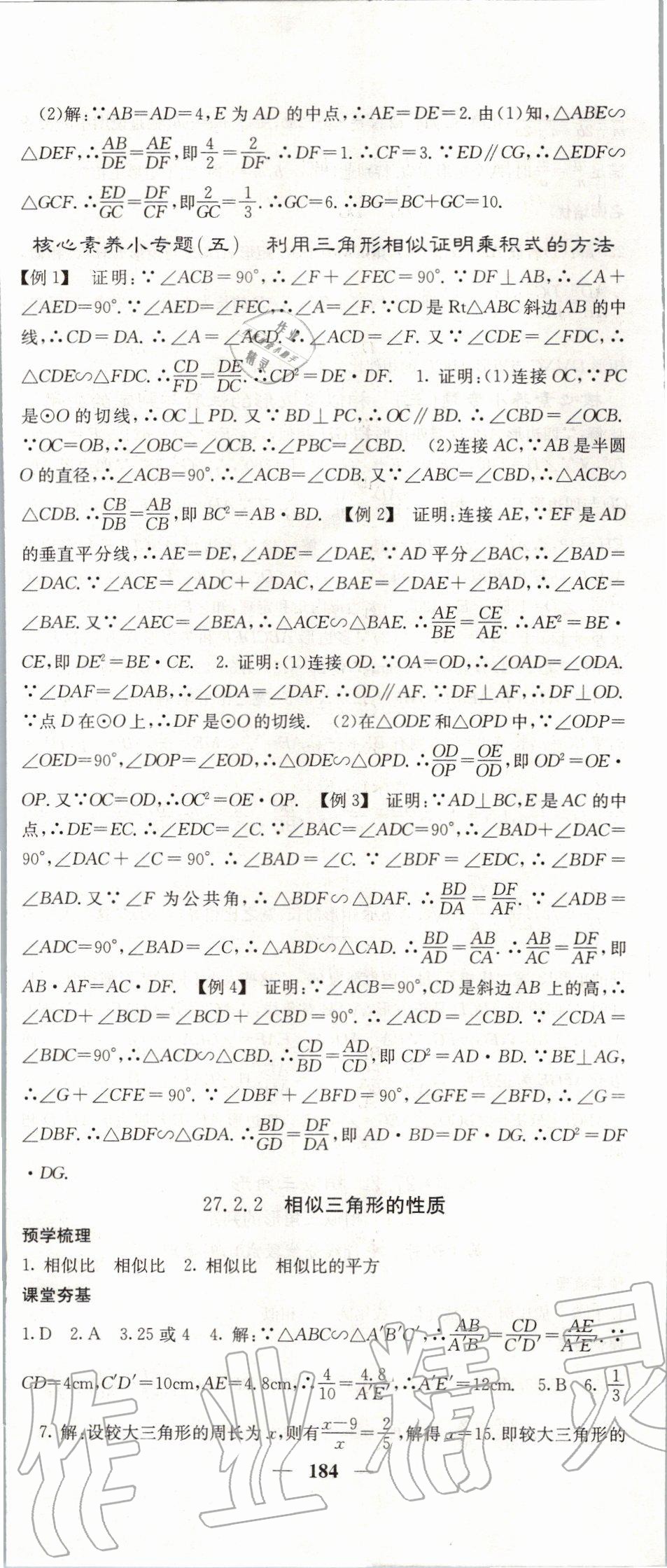 2020年名校課堂內(nèi)外九年級(jí)數(shù)學(xué)下冊(cè)人教版 第11頁