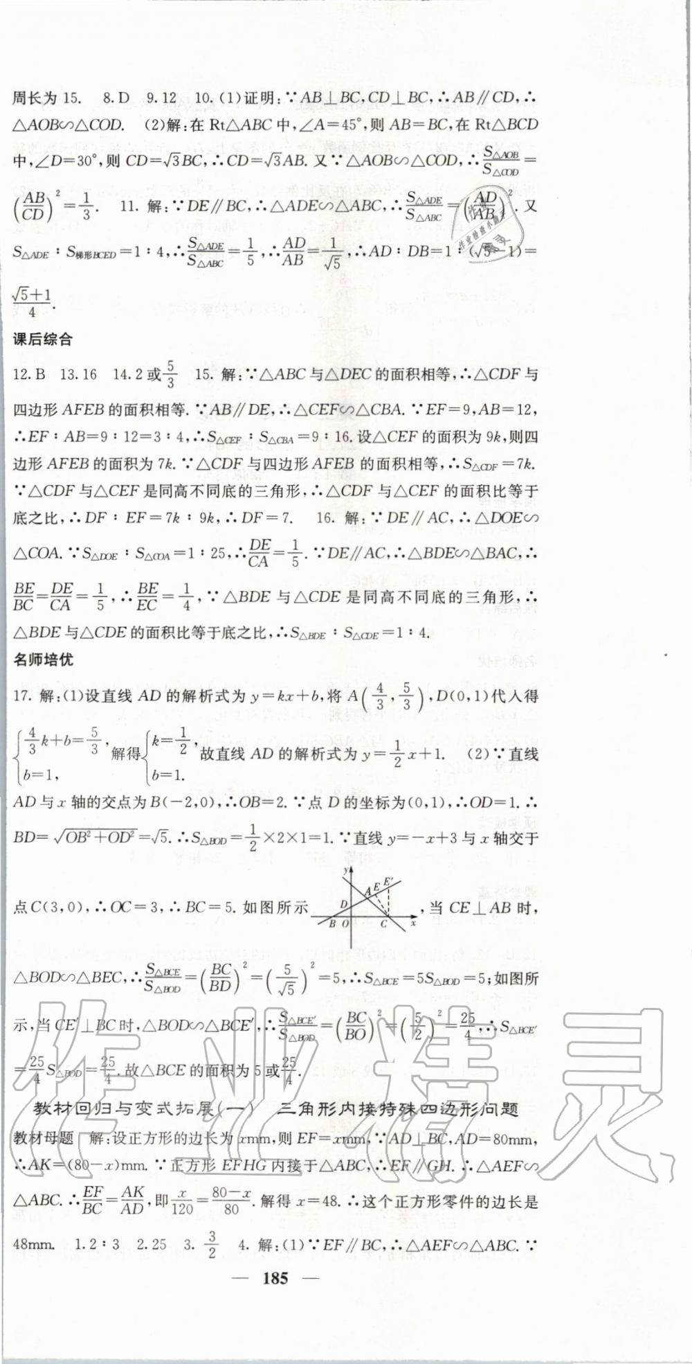 2020年名校课堂内外九年级数学下册人教版 第12页