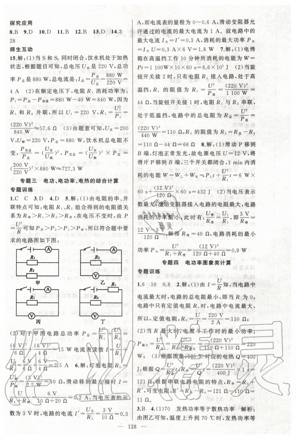 2020年原创新课堂九年级物理下册人教版 第4页