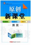 2020年原創(chuàng)新課堂九年級(jí)物理下冊(cè)人教版