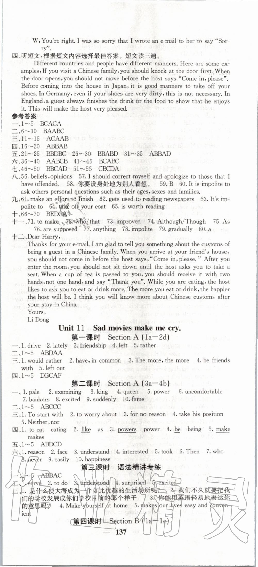 2020年名校課堂內(nèi)外九年級(jí)英語(yǔ)下冊(cè)人教版 第3頁(yè)