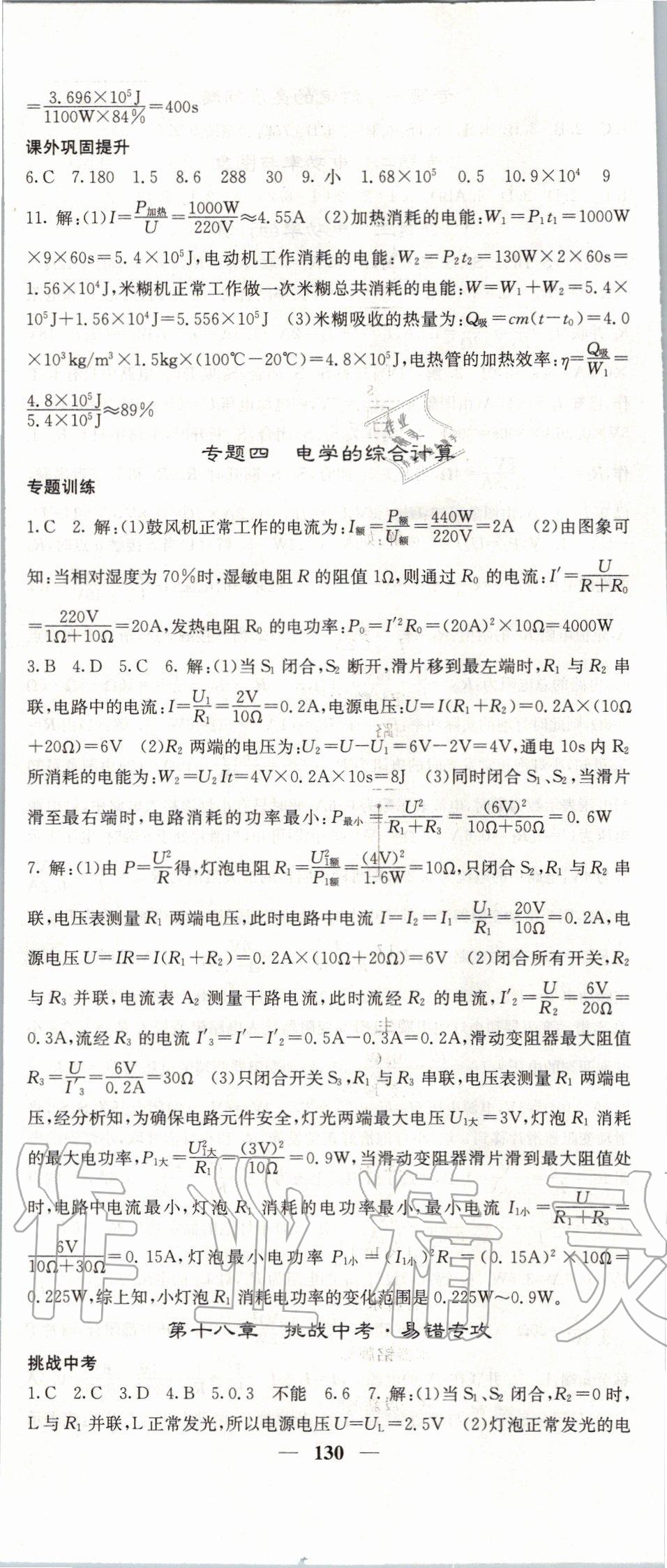 2020年名校課堂內(nèi)外九年級(jí)物理下冊(cè)人教版 第5頁(yè)