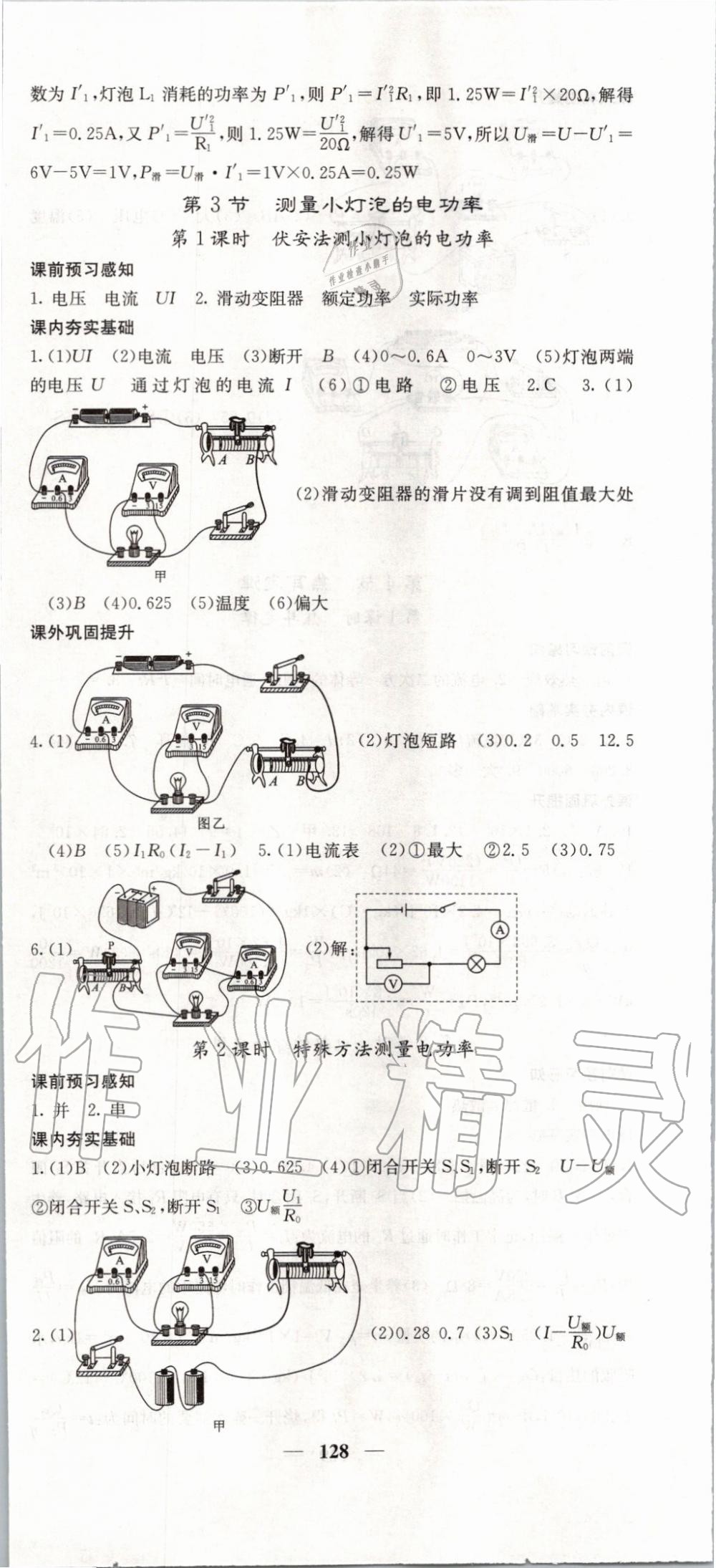 2020年名校課堂內(nèi)外九年級(jí)物理下冊(cè)人教版 第3頁(yè)