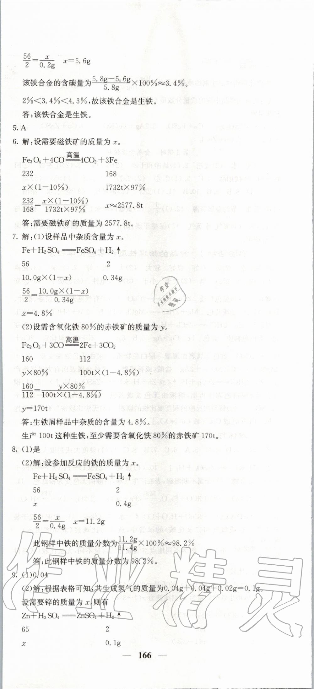 2020年名校課堂內(nèi)外九年級(jí)化學(xué)下冊(cè)人教版 第3頁(yè)