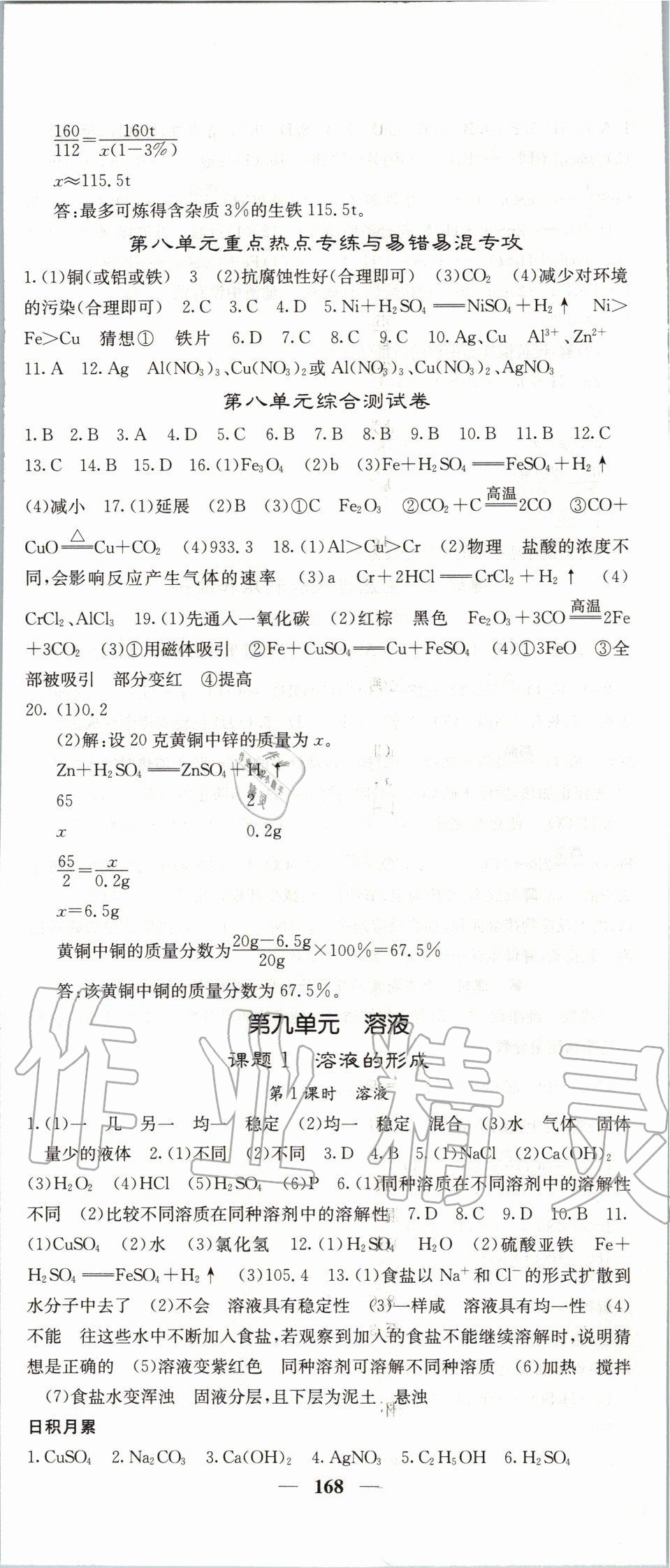 2020年名校課堂內(nèi)外九年級(jí)化學(xué)下冊(cè)人教版 第5頁(yè)