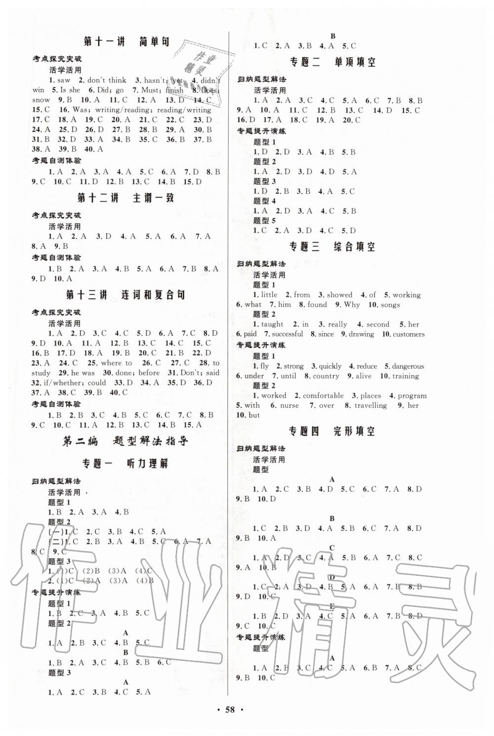 2020年初中總復習優(yōu)化設計九年級英語全一冊人教版 第2頁