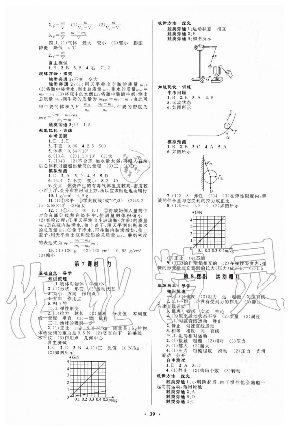 2020年初中总复习优化设计九年级物理全一册人教版 第3页