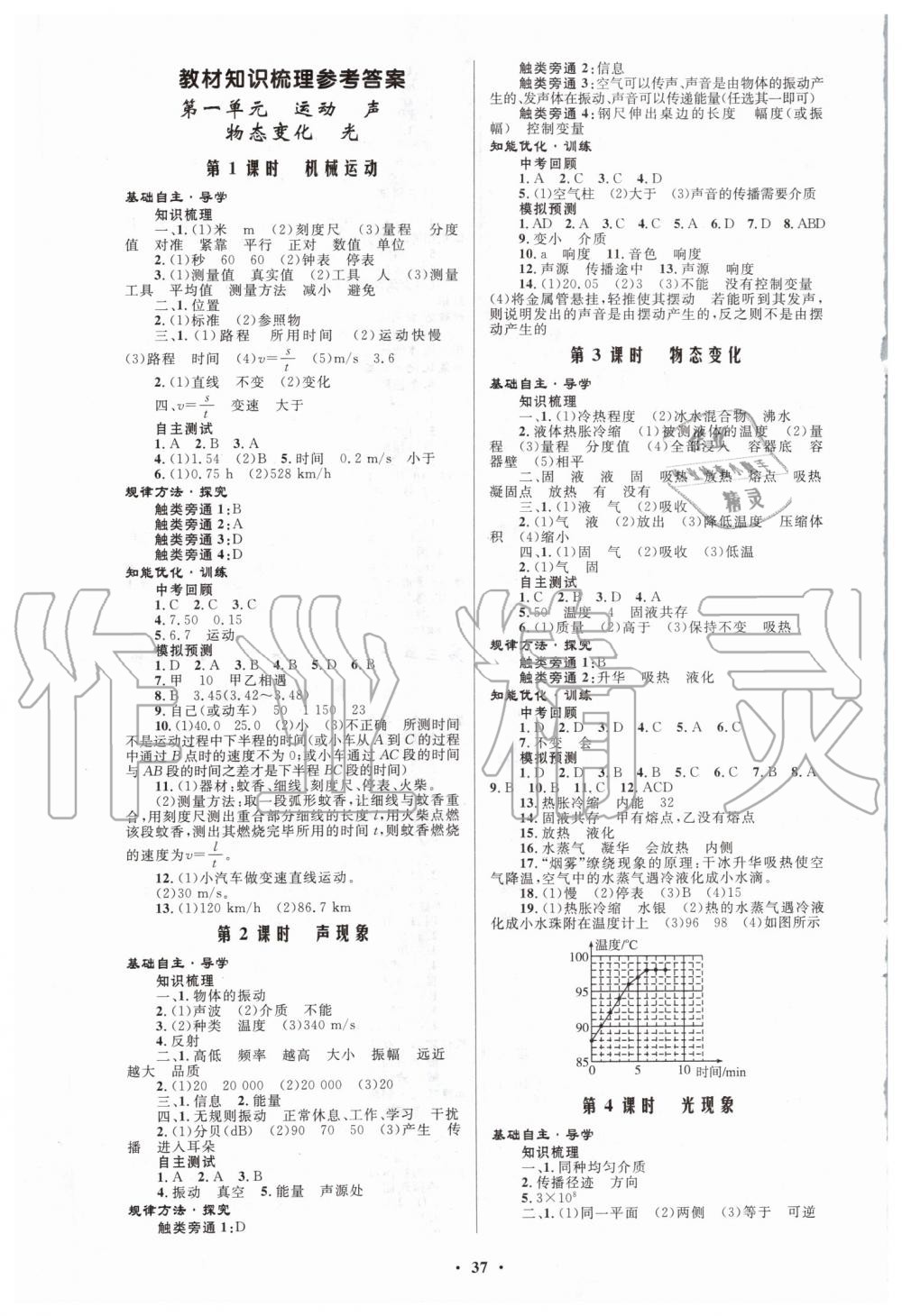 2020年初中总复习优化设计九年级物理全一册人教版 第1页