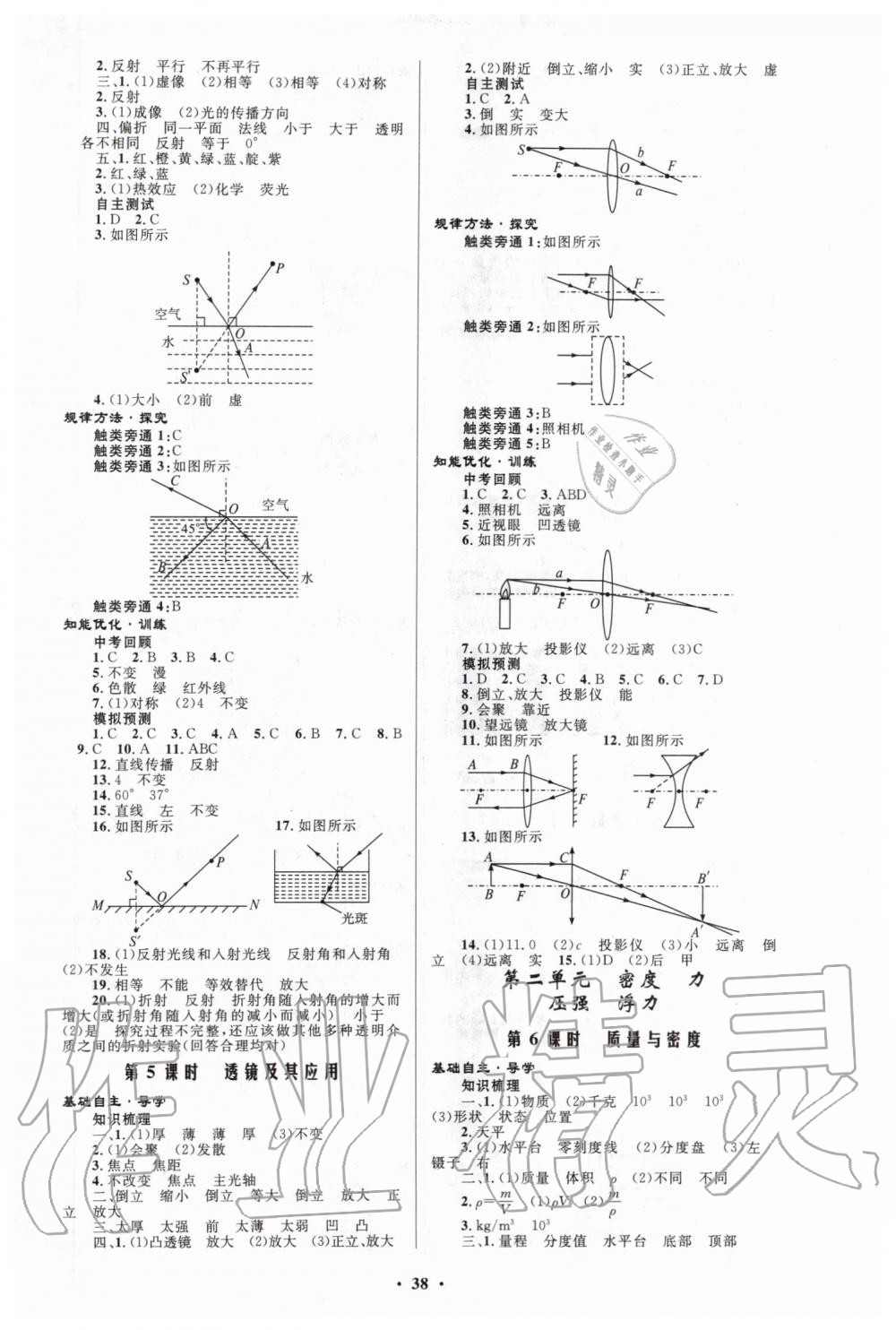 2020年初中总复习优化设计九年级物理全一册人教版 第2页