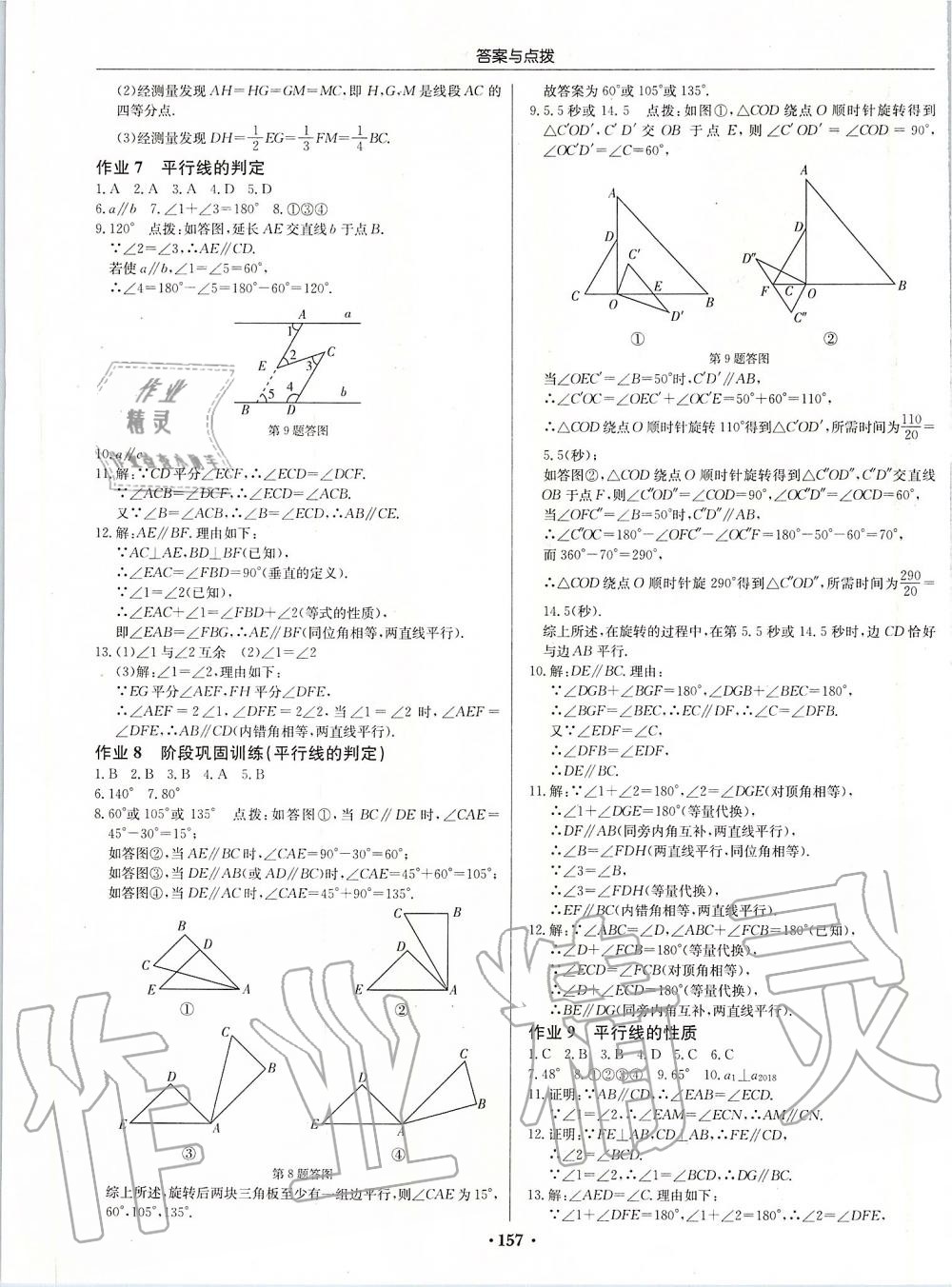 2020年啟東中學(xué)作業(yè)本七年級數(shù)學(xué)下冊人教版 第3頁