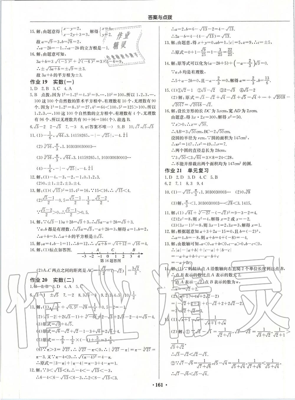 2020年启东中学作业本七年级数学下册人教版 第7页