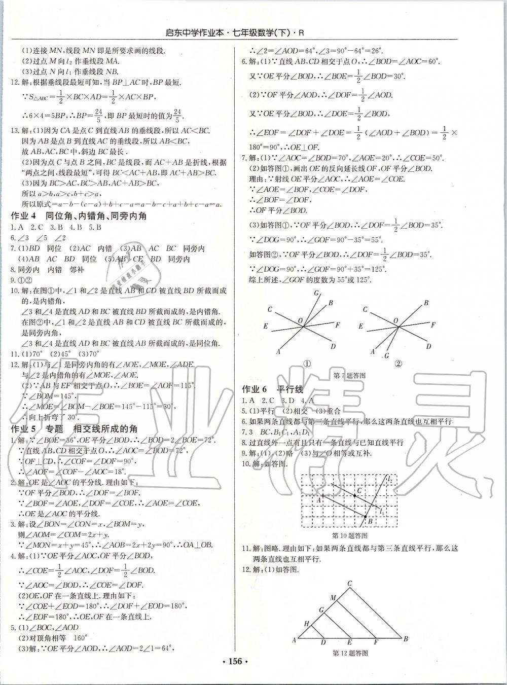 2020年启东中学作业本七年级数学下册人教版 第2页