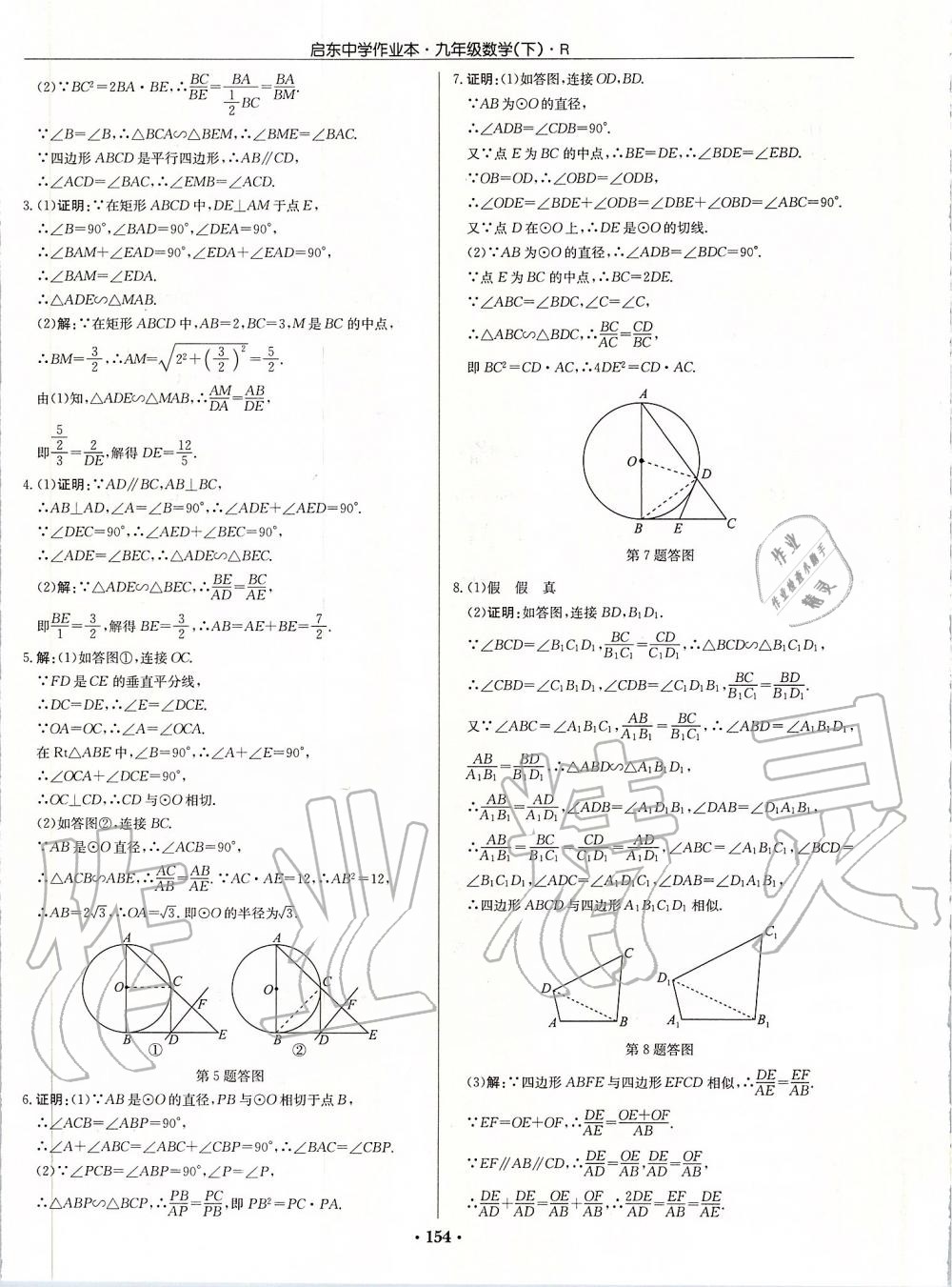 2020年启东中学作业本九年级数学下册人教版 第12页