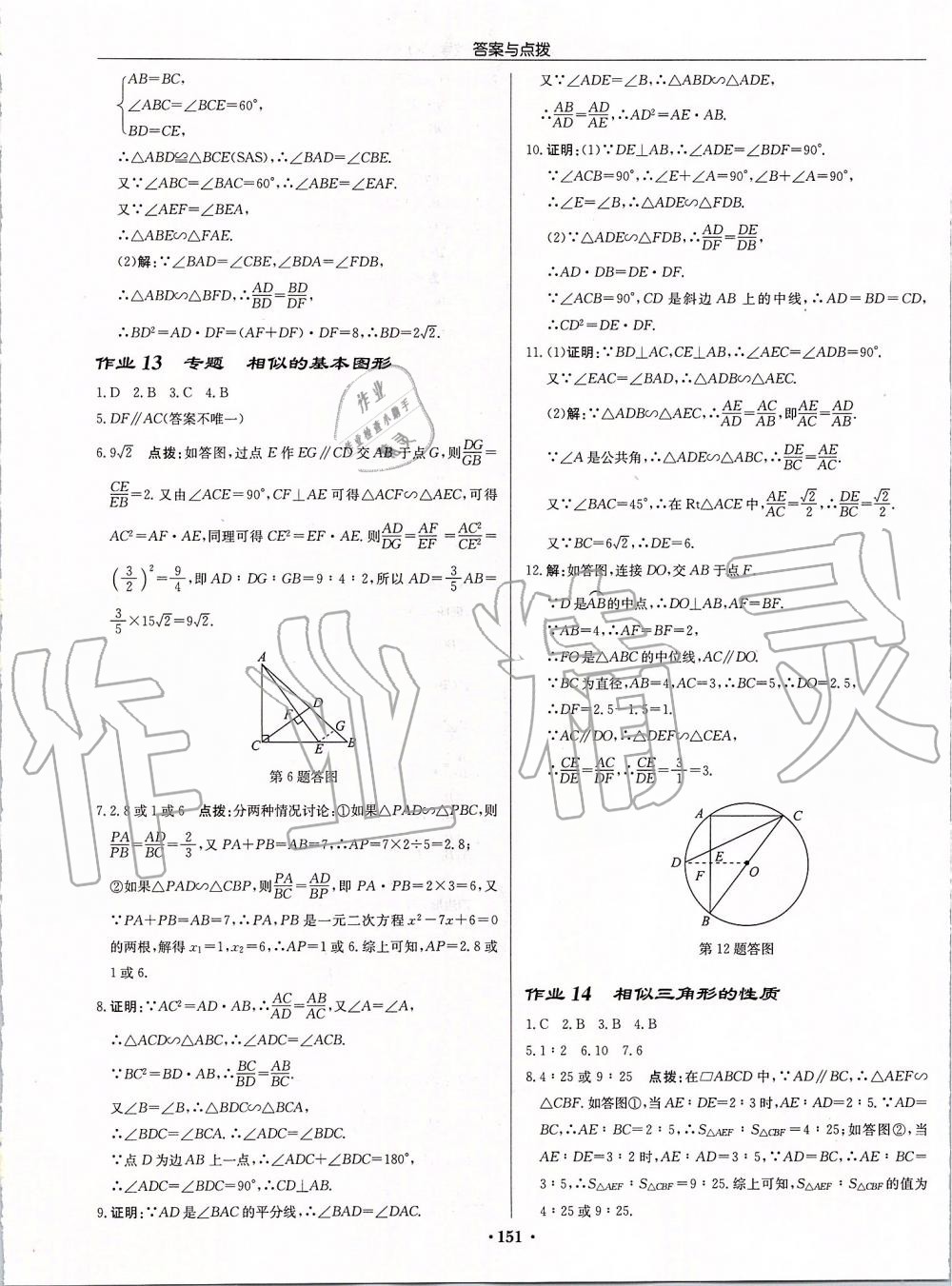 2020年启东中学作业本九年级数学下册人教版 第9页