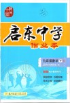 2020年啟東中學(xué)作業(yè)本九年級(jí)數(shù)學(xué)下冊(cè)人教版