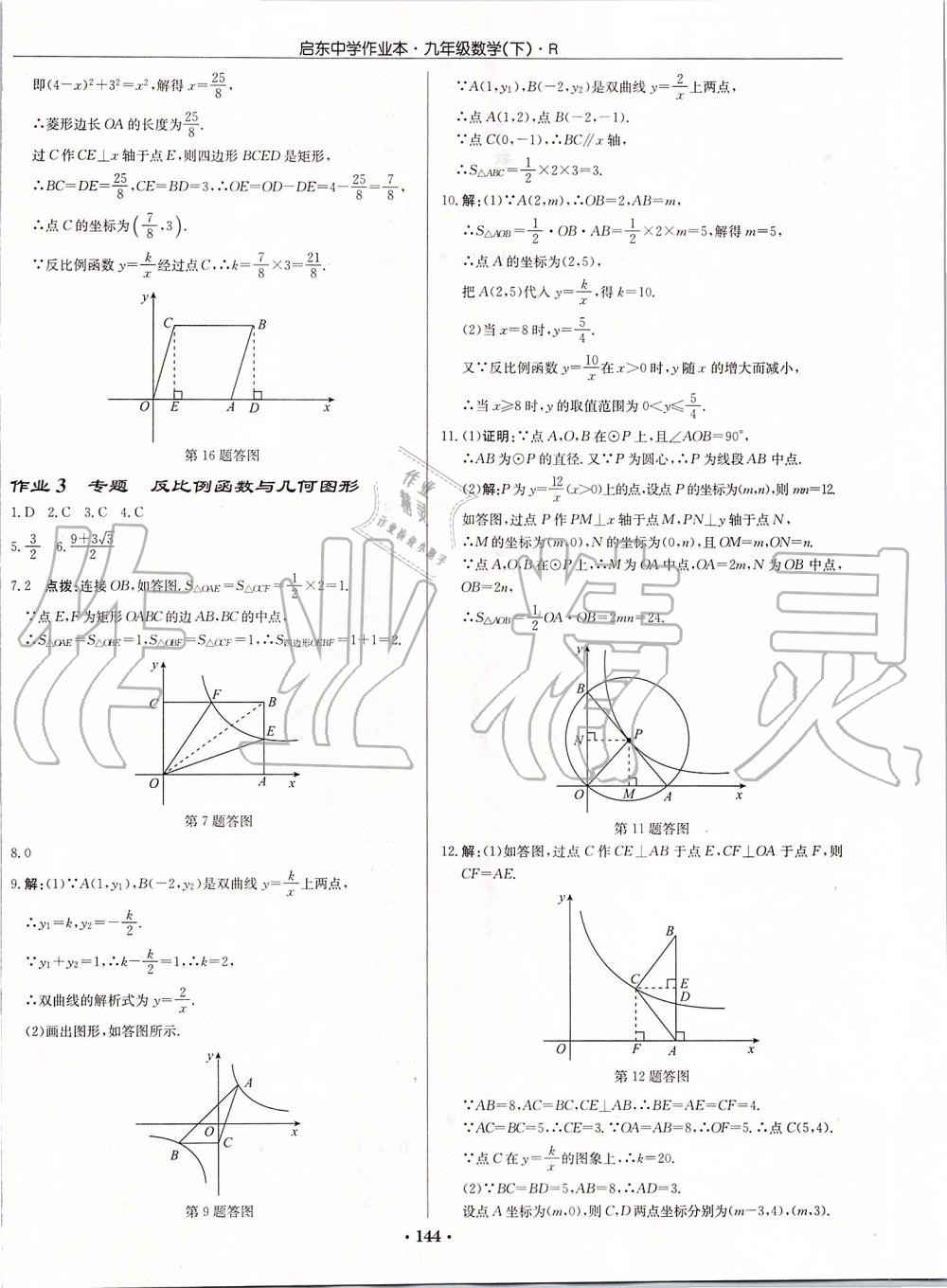 2020年啟東中學作業(yè)本九年級數(shù)學下冊人教版 第2頁