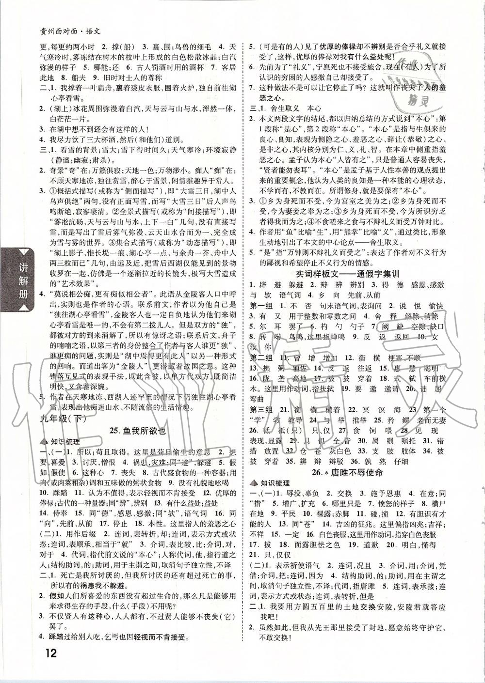 2020年貴州中考面對(duì)面語(yǔ)文 第11頁(yè)