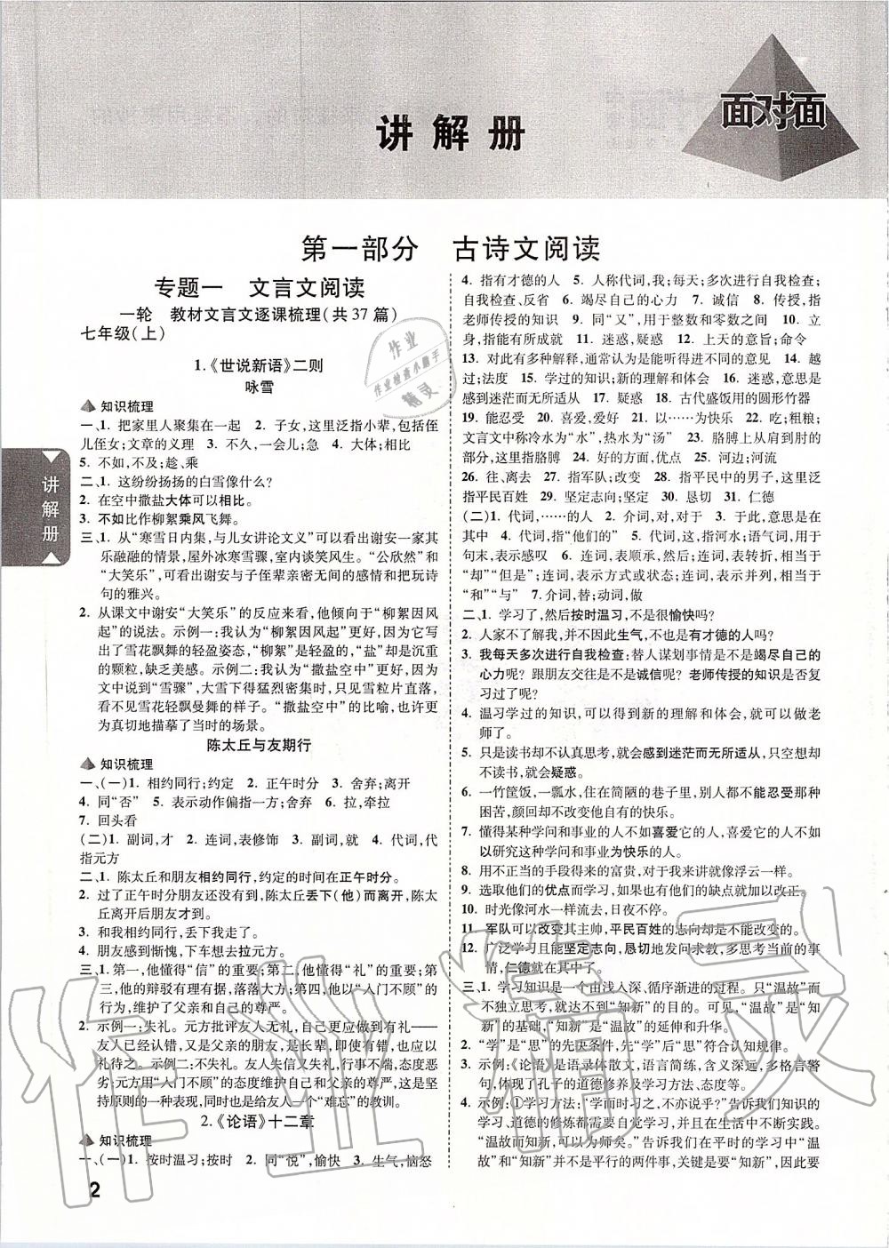 2020年貴州中考面對(duì)面語(yǔ)文 第1頁(yè)