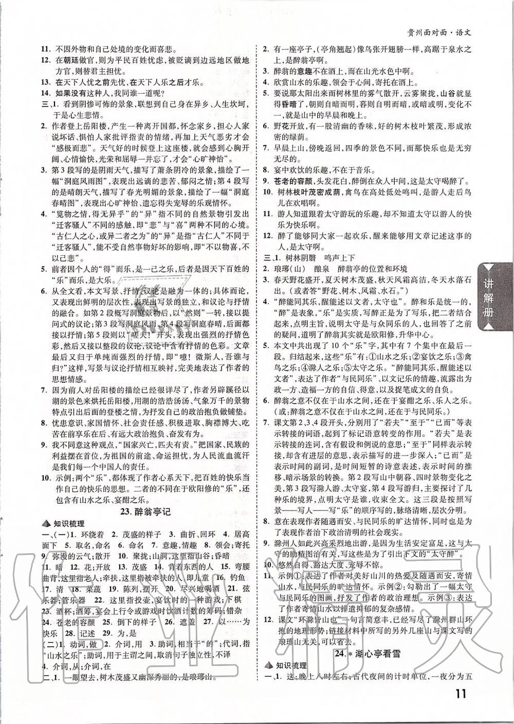 2020年貴州中考面對面語文 第10頁