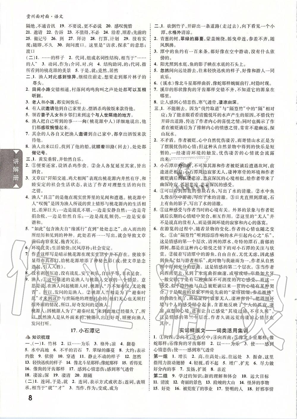 2020年貴州中考面對面語文 第7頁