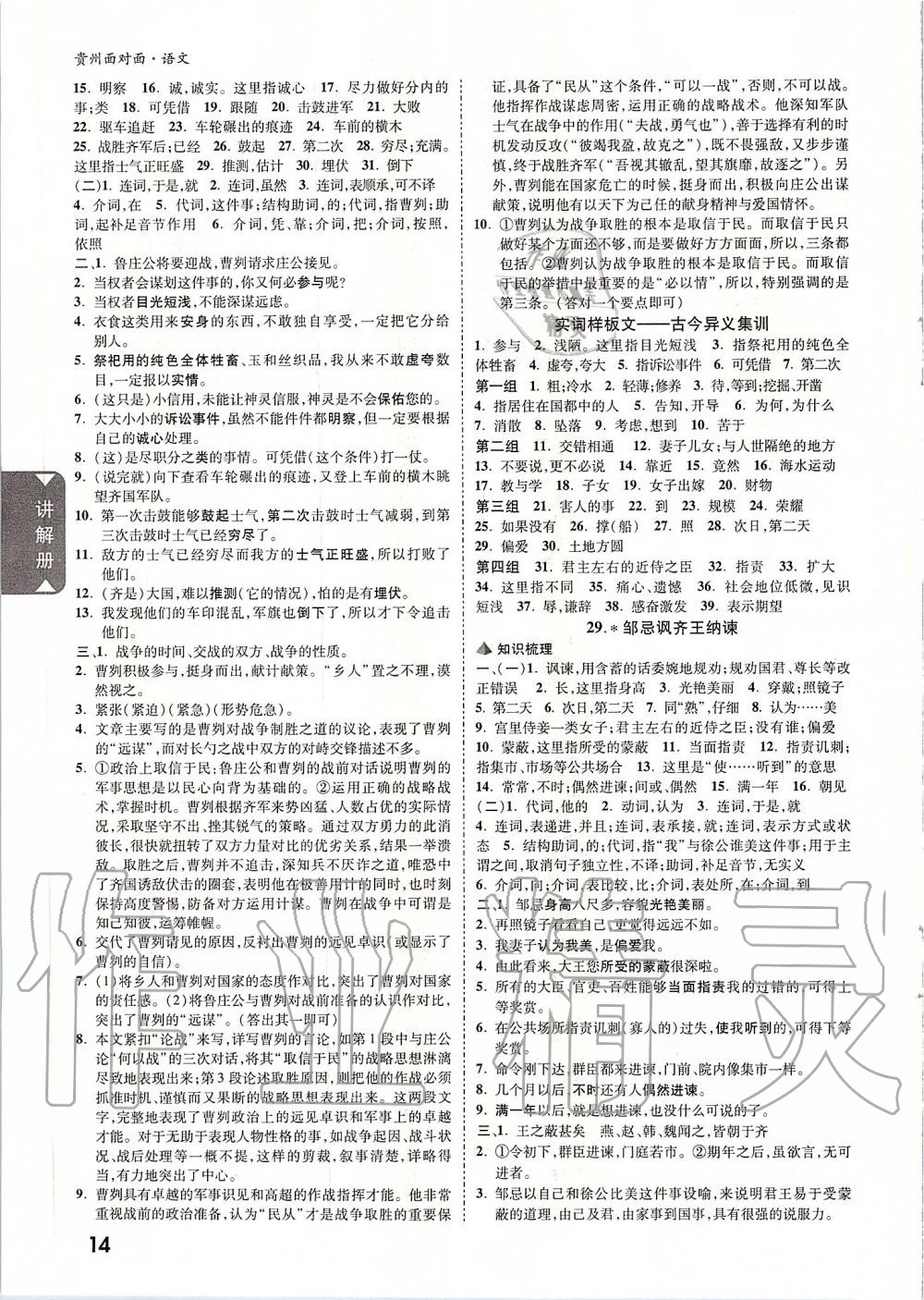 2020年貴州中考面對面語文 第13頁