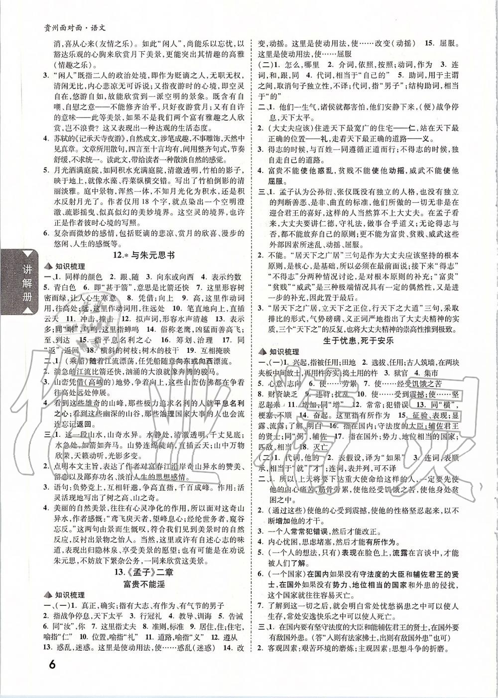 2020年貴州中考面對面語文 第5頁