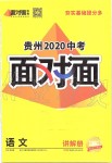 2020年貴州中考面對面語文