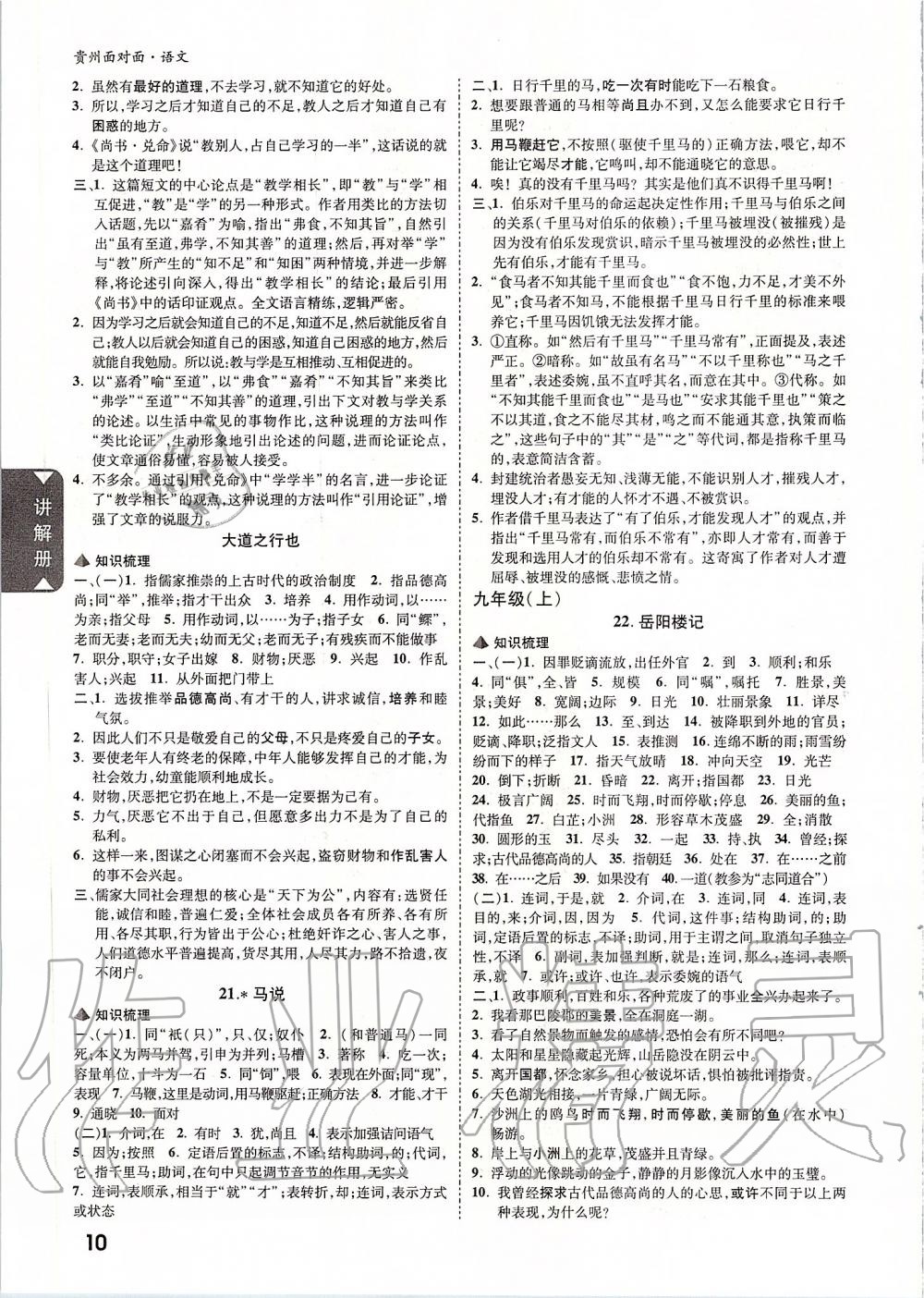 2020年貴州中考面對(duì)面語(yǔ)文 第9頁(yè)