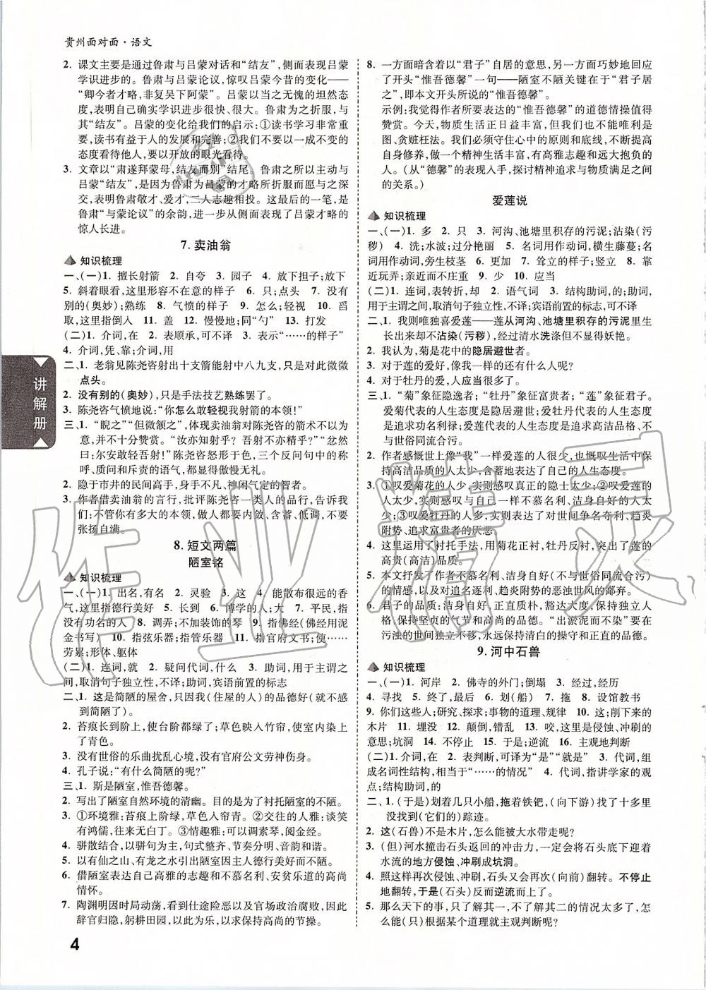 2020年貴州中考面對面語文 第3頁