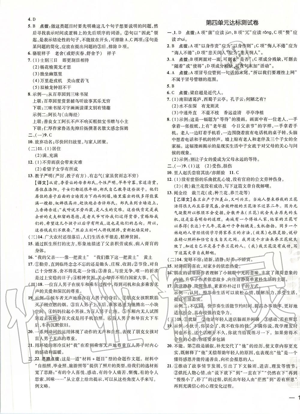 2020年點(diǎn)撥訓(xùn)練七年級(jí)語文下冊(cè)人教版 第3頁