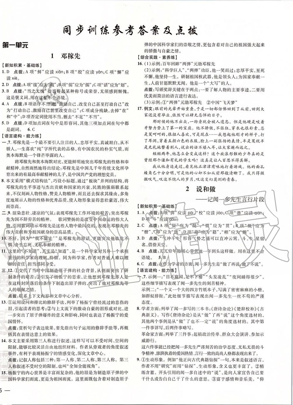 2020年點撥訓(xùn)練七年級語文下冊人教版 第6頁