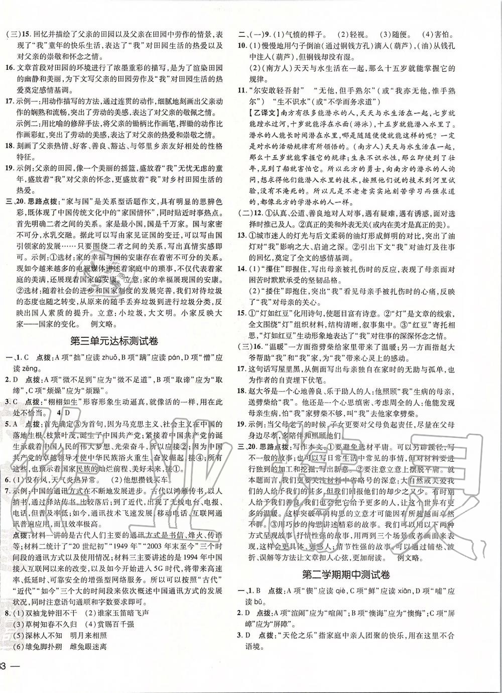 2020年點(diǎn)撥訓(xùn)練七年級(jí)語(yǔ)文下冊(cè)人教版 第2頁(yè)