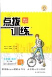 2020年點(diǎn)撥訓(xùn)練七年級語文下冊人教版